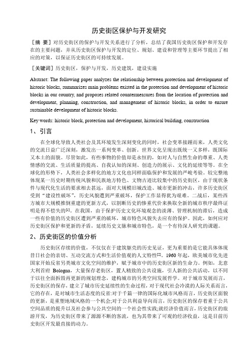 历史街区保护与开发研究