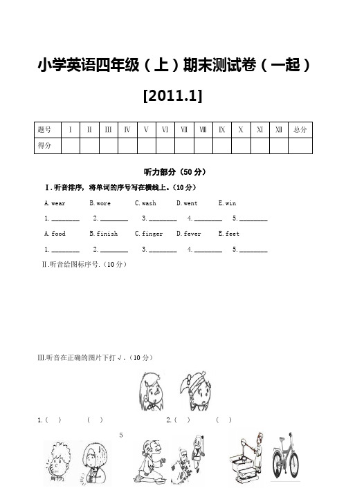 外研一起点4上小学英语四年级(上)期末测试卷(一年级起点)