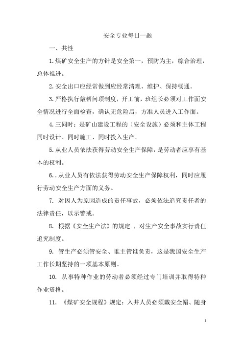 安全专业每日一题