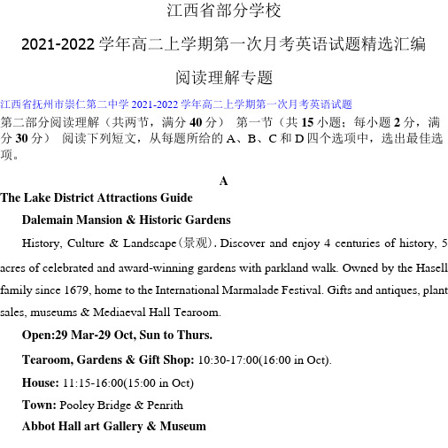 江西省部分学校2021-2022学年高二上学期第一次月考英语试题汇编：阅读理解专题