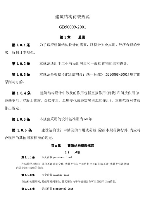 建筑结构荷载规范