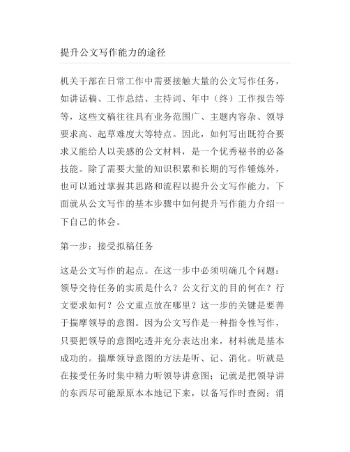 提升公文写作能力的途径