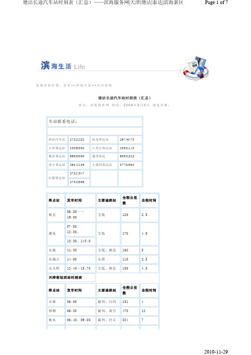 塘沽客运站时刻表