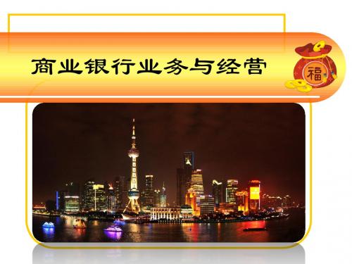 商银-第六章 企业贷款