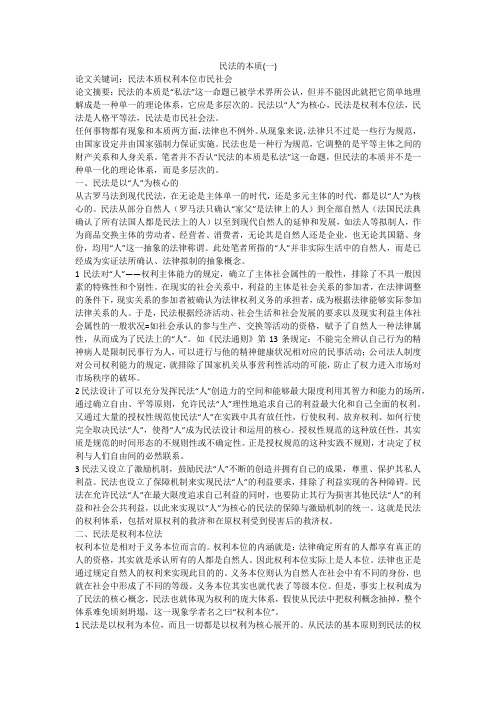 民法的本质(一)