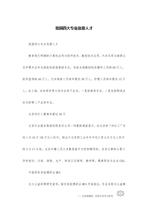 我国四大专业急需人才