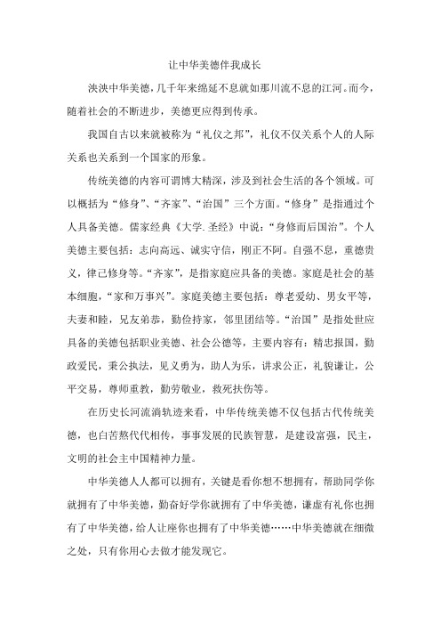让中华美德伴我成长