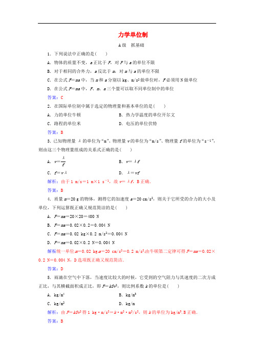 2019年高中物理第四章4力学单位制练习含解析新人教版必修120190729141