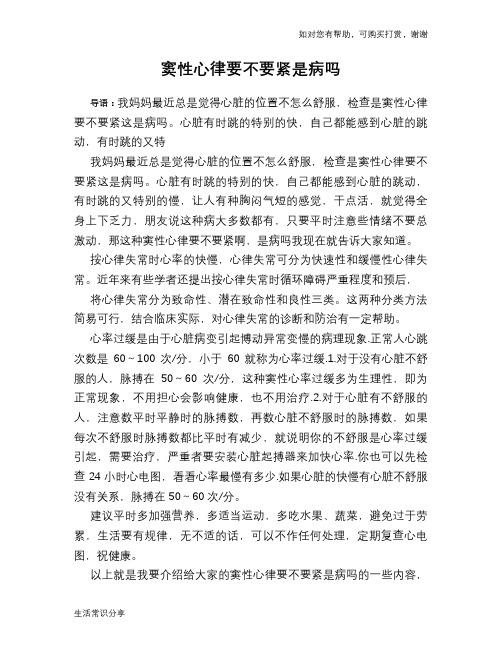 窦性心律要不要紧是病吗