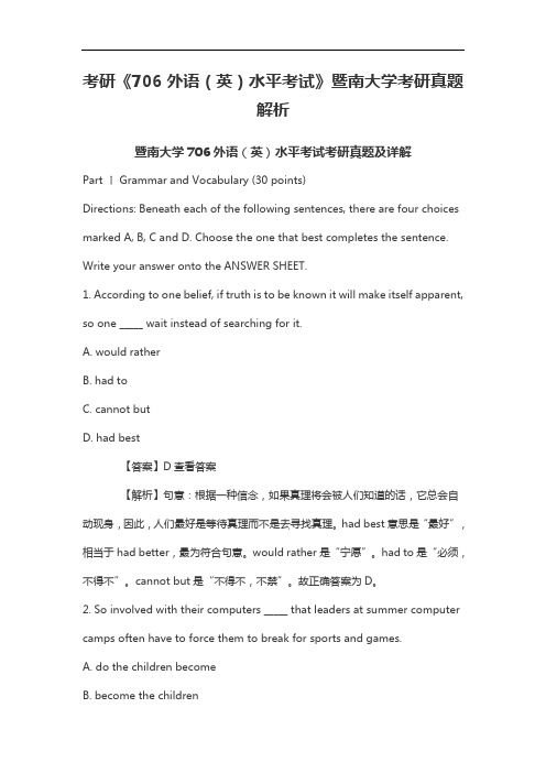 考研《706外语(英)水平考试》暨南大学考研真题解析
