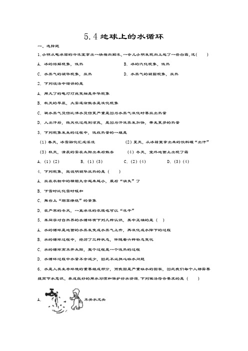 2020-2021学年度教科版八年级物理上册同步练习——5.4地球上的水循环