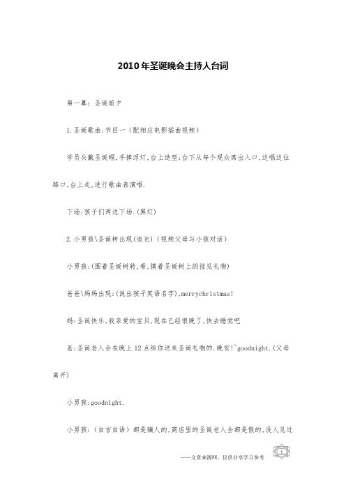 2010年圣诞晚会主持人台词