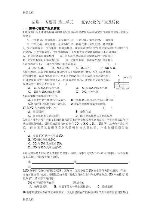 最新苏教版化学必修一专题四