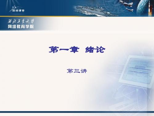 高分子教程第一章-绪论-3