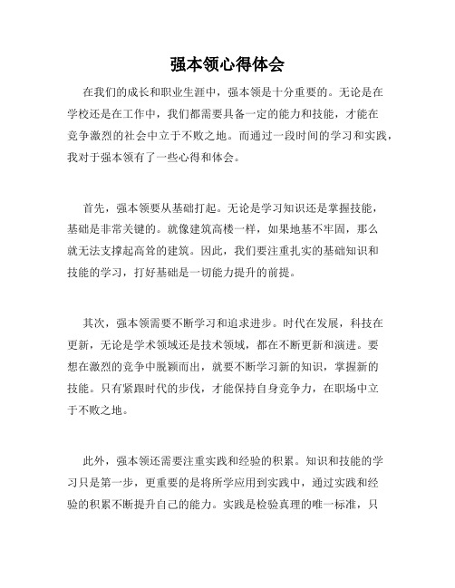 强本领心得体会