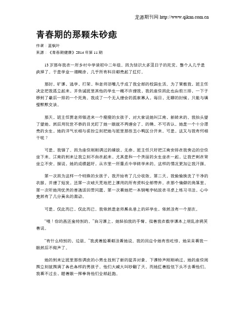 青春期的那颗朱砂痣