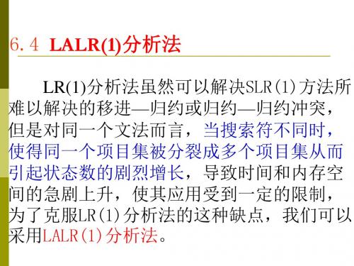 编译原理 第06章_LR分析法(3)