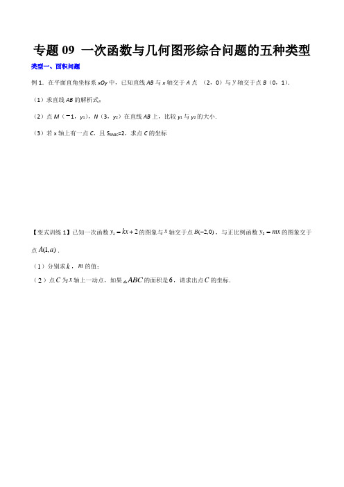 2023学年北师大版八年级数学上学期压轴题专题09 一次函数与几何图形综合问题的五种类型含解析