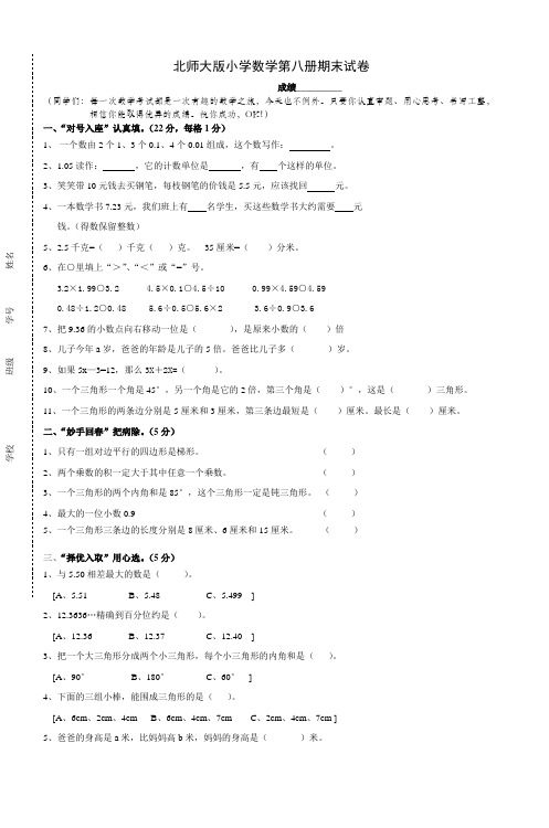 北师大版小学数学第八册期末试卷
