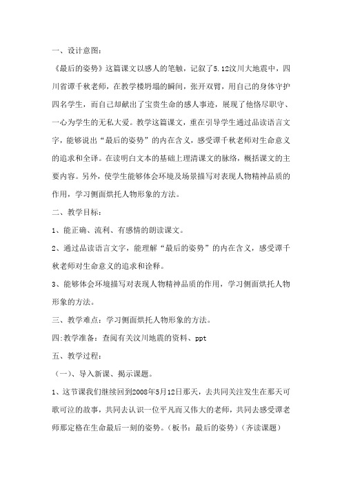 教案韦
