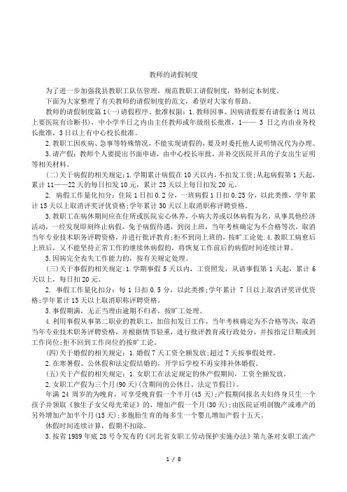教师的请假制度
