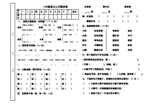 二年级9月份测试卷