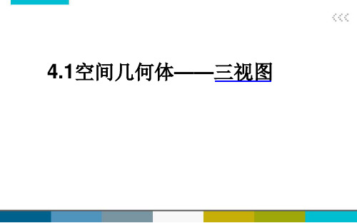 高考中的三视图