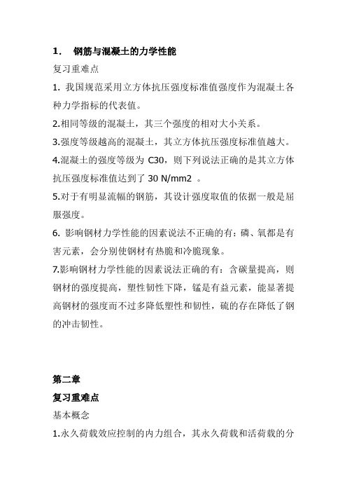 钢筋与混凝土的力学性能.