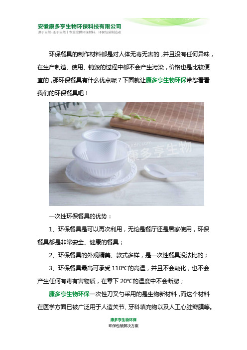 一次性环保餐具