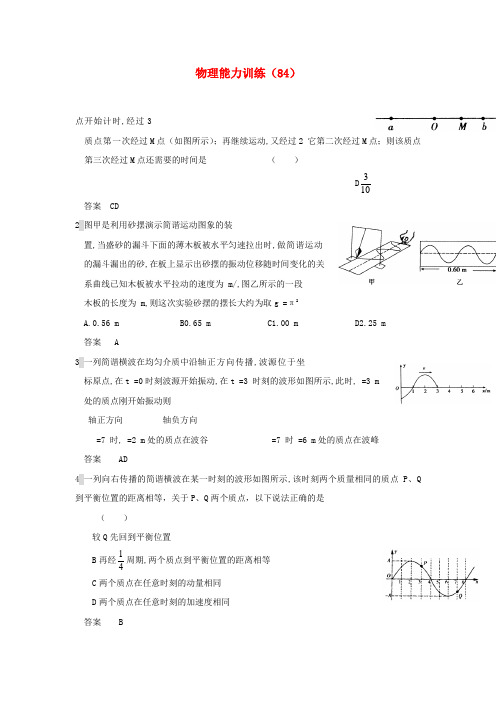 12-13学年高二物理第一学期 能力训练(84)