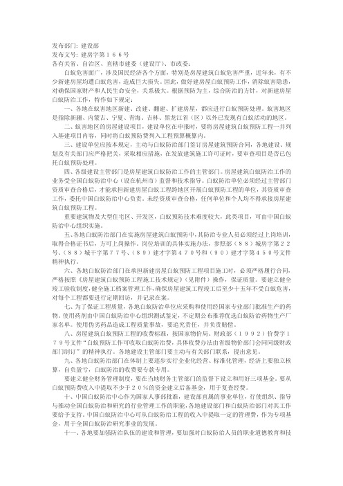 防白蚁规定