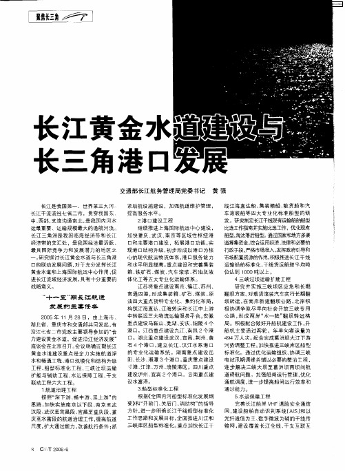 长江黄金水道建设与长三角港口发展