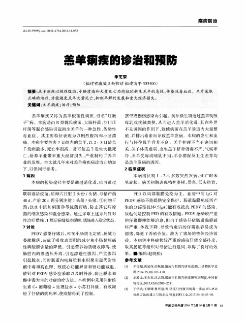 羔羊痢疾的诊治和预防