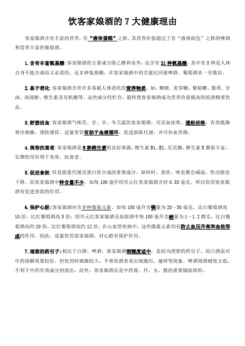 饮客家娘酒的7大健康理由