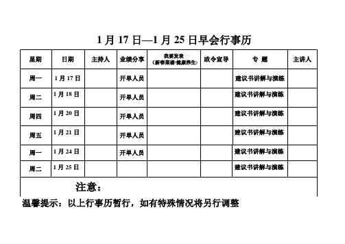 早会行事历模板【范本模板】