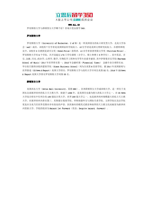 罗切斯特大学与薛顿贺尔大学哪个好