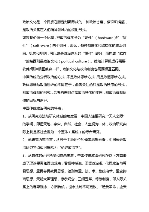 试述中国传统政治研究的特点