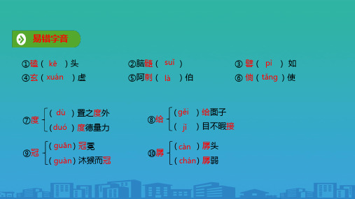 2019年秋人教版(2019新教材)高中语文必修1教学课件：第六单元 第12课 基础知识梳理 (共9张PPT)