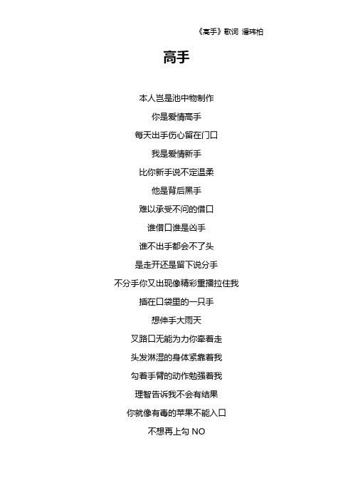 《高手》歌词 潘玮柏
