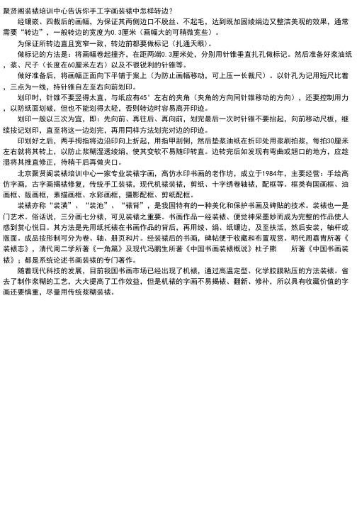 手工字画装裱中怎样转边？