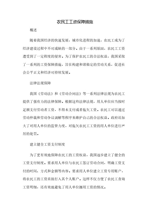 农民工工资保障措施