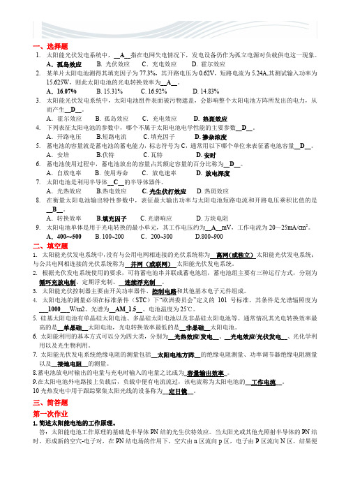太阳能光伏发电试题及答案[精品文档]