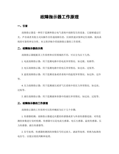 故障指示器工作原理