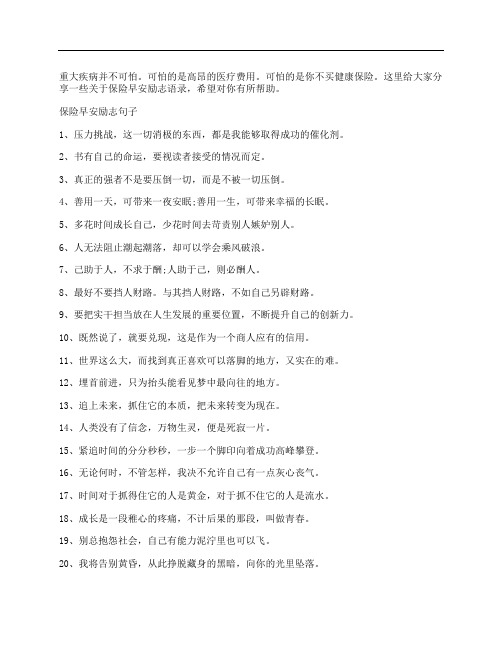 保险早安励志语录