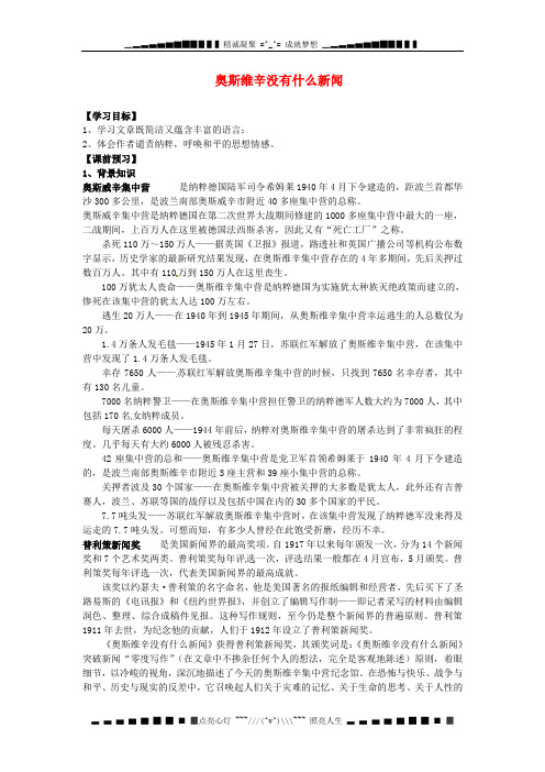 人教版高中语文必修一《短新闻两篇》导学案2