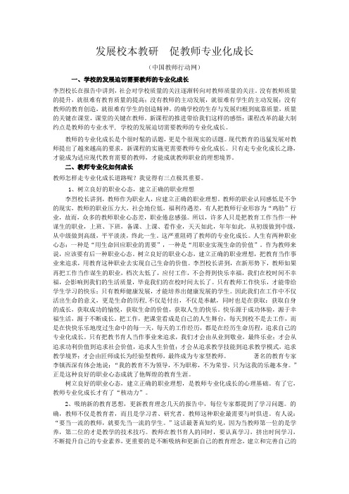 发展校本教研