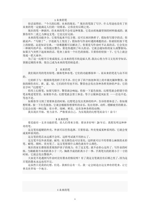 1未来的笔