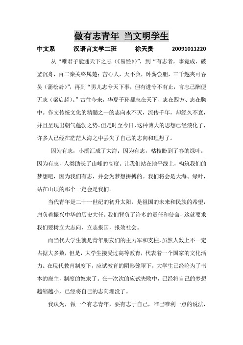 做有志青年 当文明学生