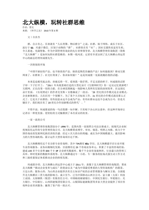 北大纵横，玩转社群思维