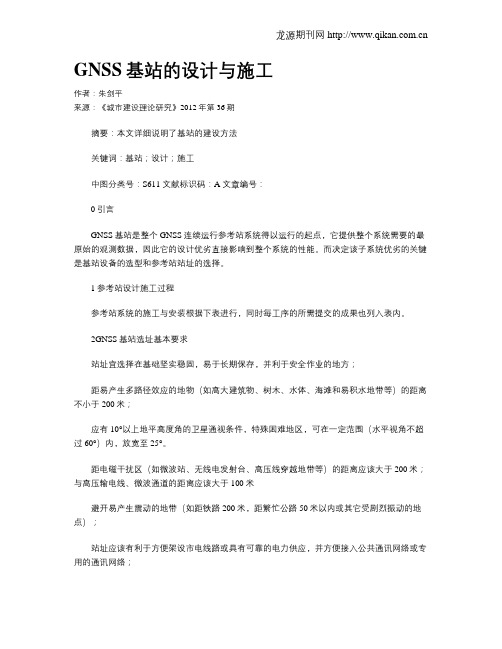GNSS基站的设计与施工